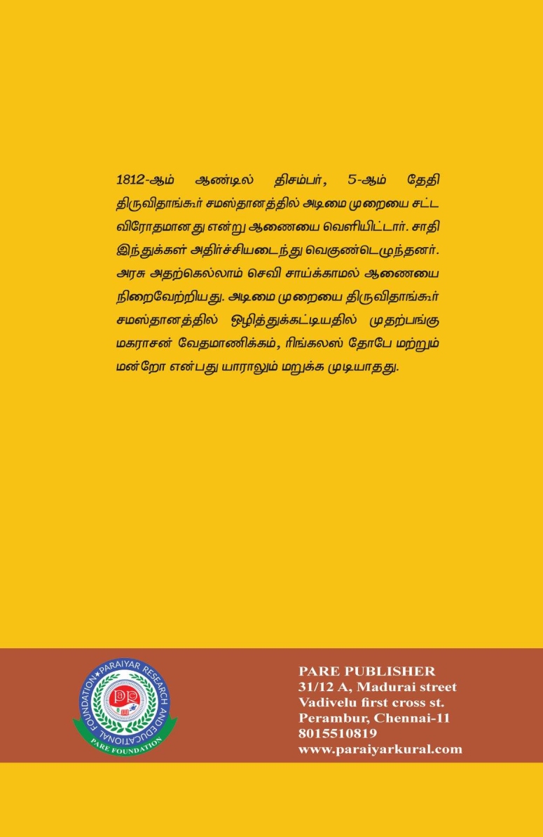 Vedhamanickam Paraiyar-வேதமாணிக்கம் பறையர்